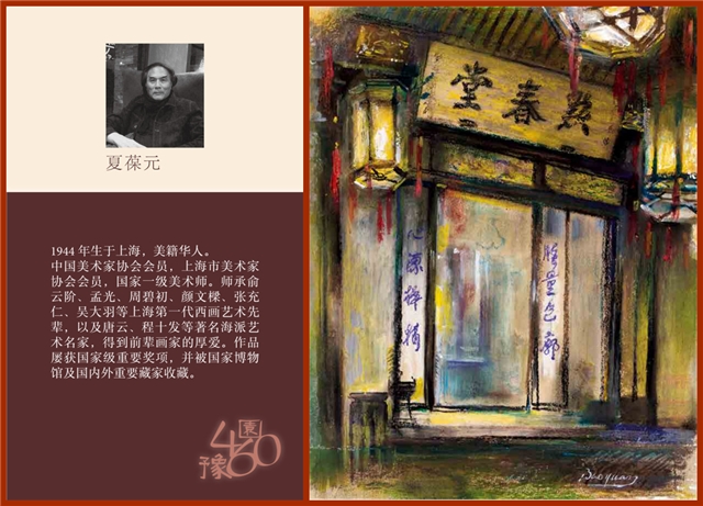 夏葆元.jpg