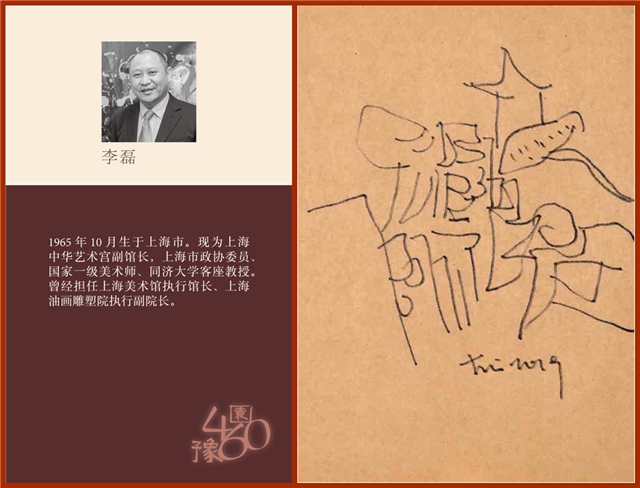 李磊.jpg