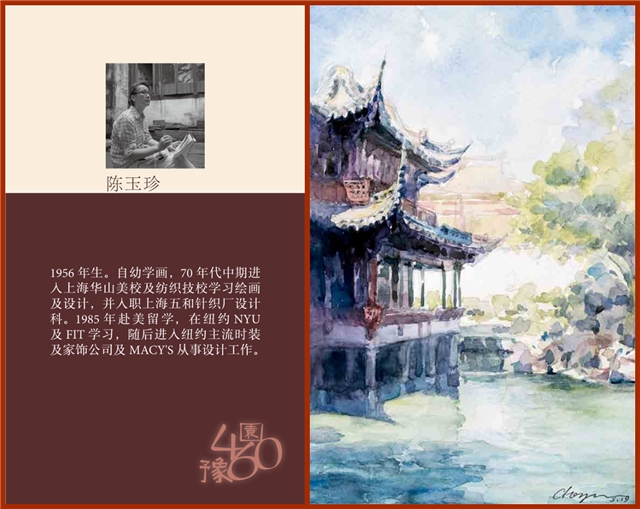 陈玉珍.jpg