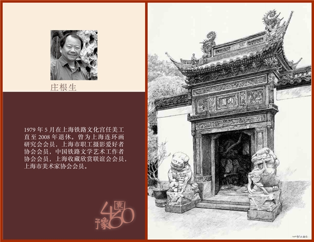 庄根生.jpg