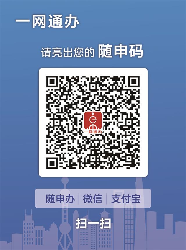 随申码-通用（640）.jpg
