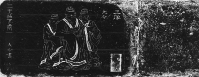 二王像（大令像）.png