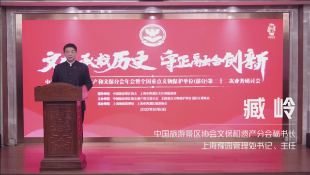 主办单位—上海豫园管理处书记、主任臧岭致欢迎词.png