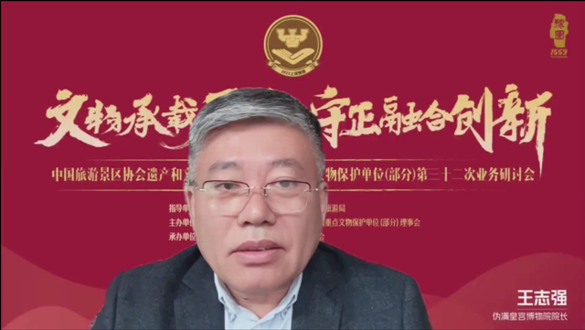 《文物旅游景区的“盘活”之道——以伪满皇宫博物院创新实践为例》—伪满皇宫博物院院长王志强.png