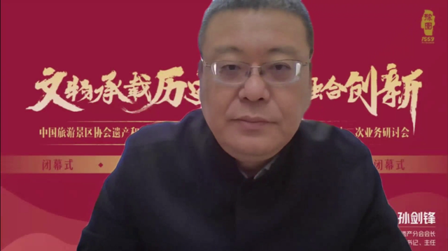 中国旅游景区协会遗产和文保分会会长，苏州虎丘山风景名胜区管理处书记、主任孙剑锋宣读《会议纪要》.png