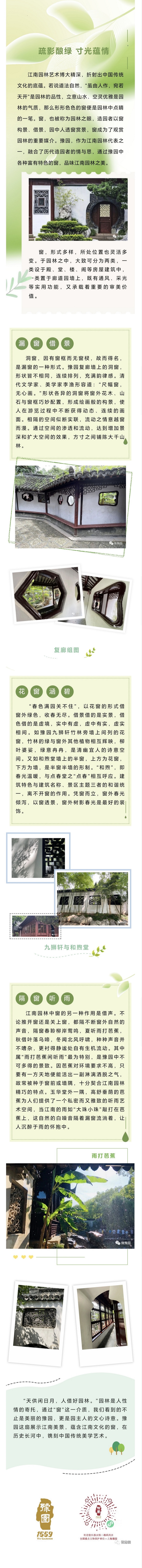 园林赏析窗.jpg